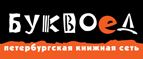Скидка 10% для новых покупателей в bookvoed.ru! - Салаир